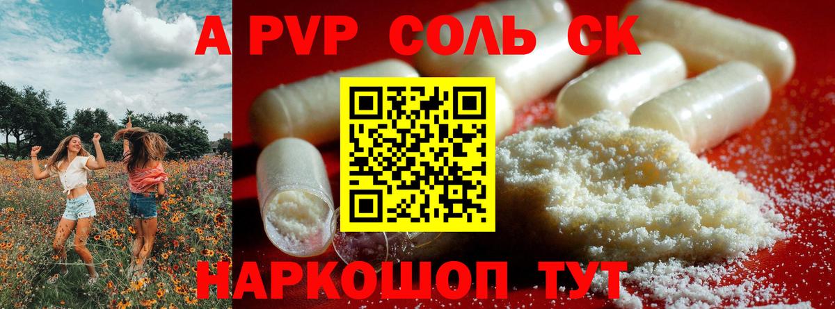 Alpha-PVP Соль Подольск