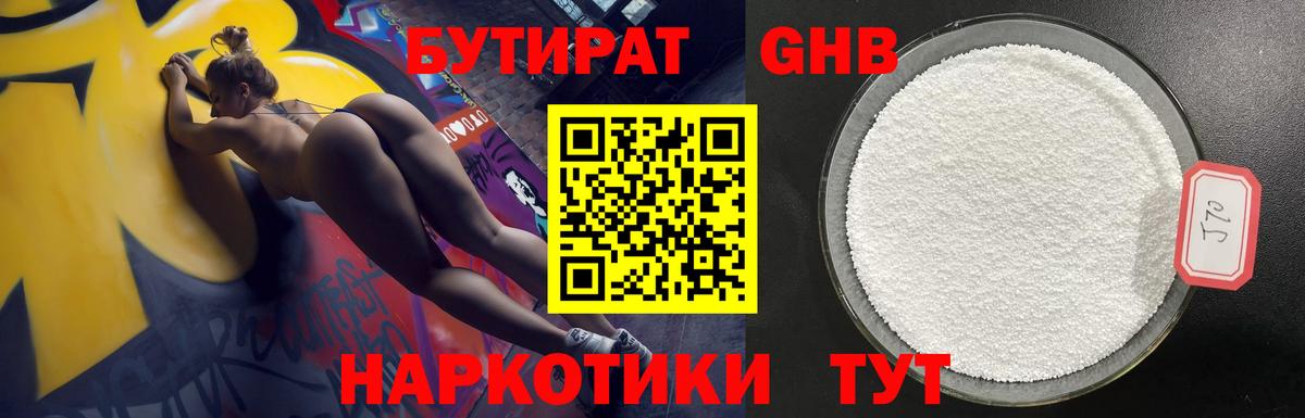 Бутират бутик Подольск
