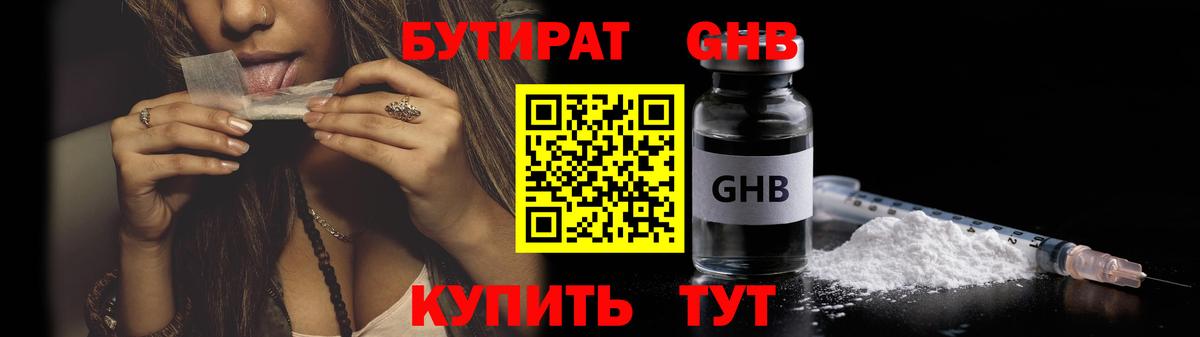 Бутират бутик  Вход с VPN  Подольск 