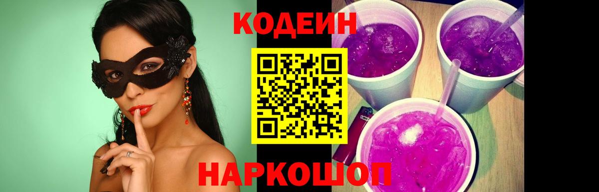 Кодеиновый сироп Lean напиток Lean (лин) Подольск