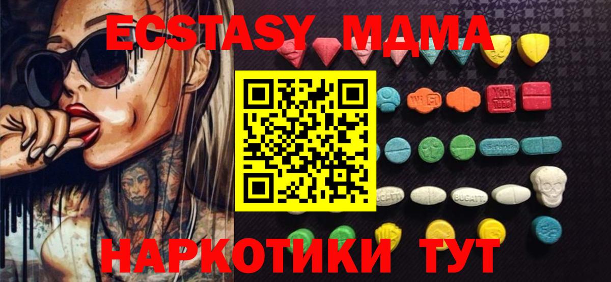 ЭКСТАЗИ 280 MDMA Подольск