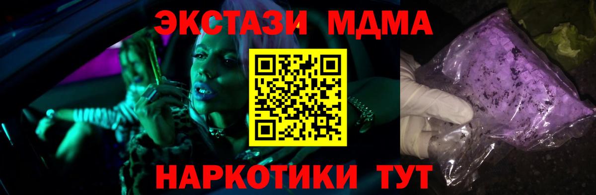Подольск  MDMA кристаллы  Вход с VPN  МДМА кристаллы 