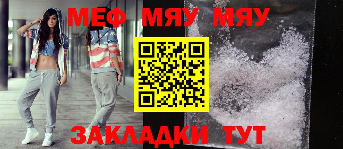Меф мяу мяу мука Подольск